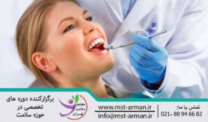 Disease transmission in dentistry | انتقال بیماری در دندانپزشکی 