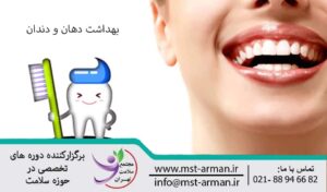 Oral health items | بهداشت دهان و دندان 