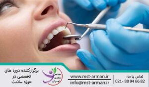 دوره تخصصی دندانپزشکی | S pecialized course in dentistry | 