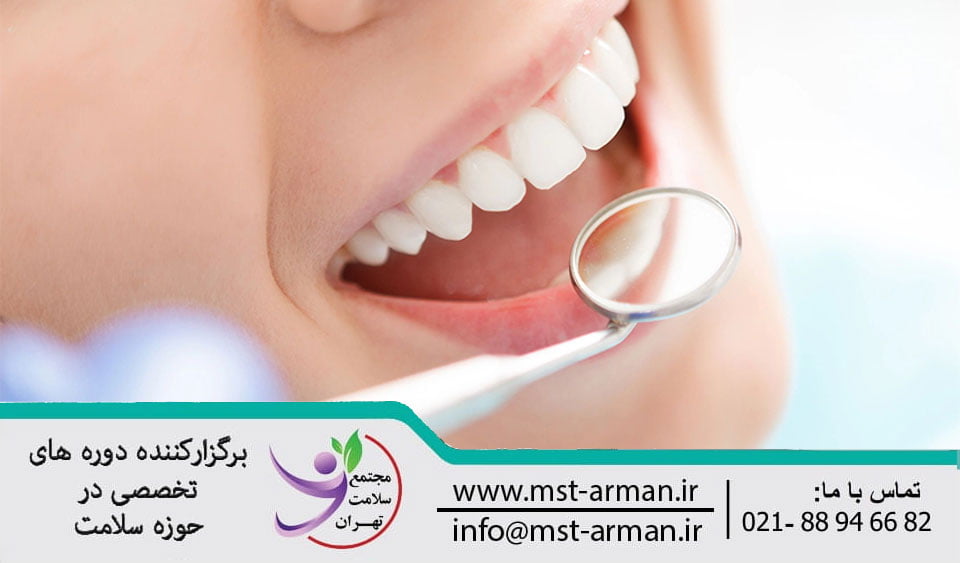 Oral Health | بهداشت دهان و دندان