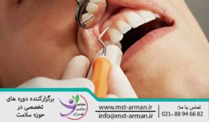 Oral Health | بهداشت دهان و دندان 