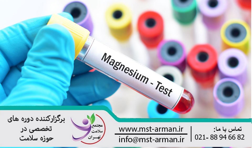 Magnesium test| آزمایش منیزیم