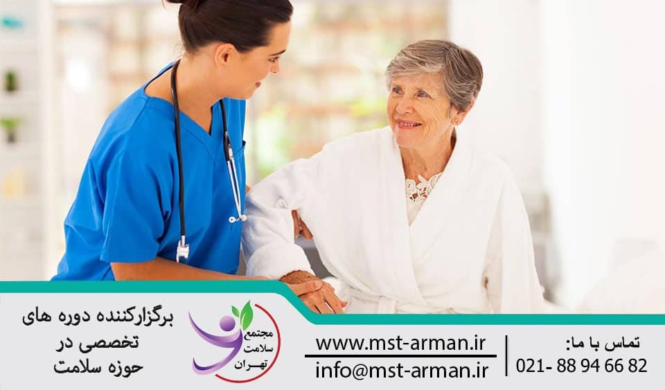 دوره سالمندیاری (پرستاری عموم) | Elderly nursing course