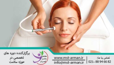 دوره فشیال و پاکسازی پوست (اسکین کر) | Facial and skin cleansing course (skin care)