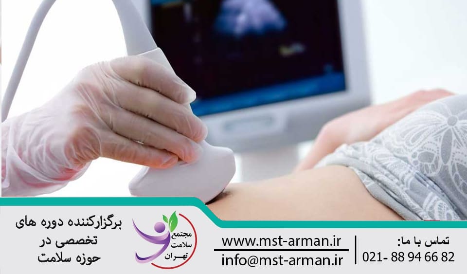 دوره دستیار کنار پزشک سونوگرافی | Ultrasound Assistant Course