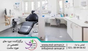 Dental-office-equipment | تجهیزات مطب دندانپزشکی|
