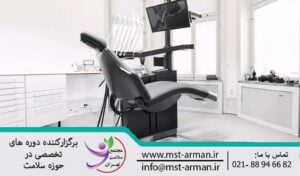 Dental patient chair | صندلی بیمار دندانپزشکی
