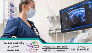 How to do an ultrasound | روش های انجام سونوگرافی