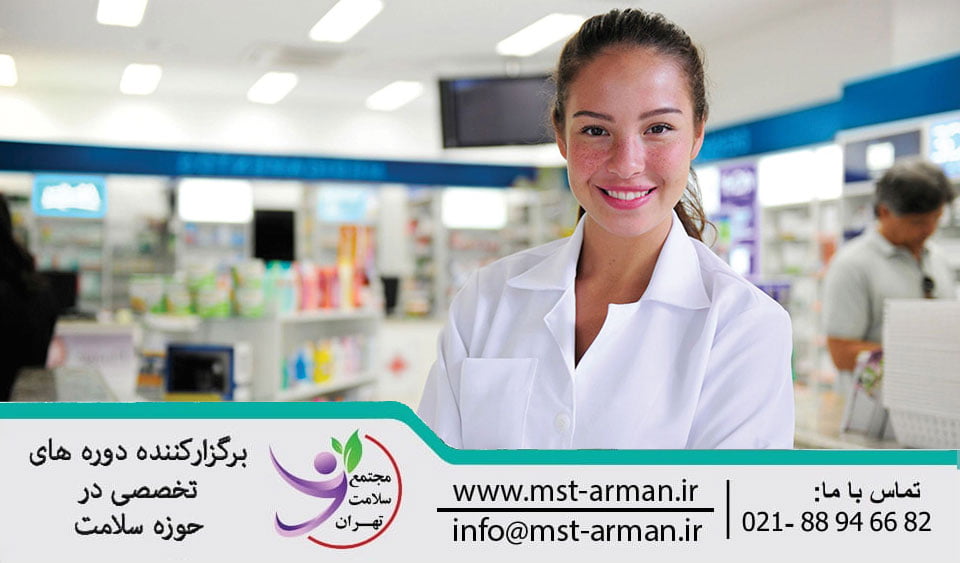 Pharmacy Technician Course | n| دوره تکنسین داروخانه