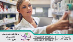 Pharmacy Technician Course | دوره تکنسین داروخانه 