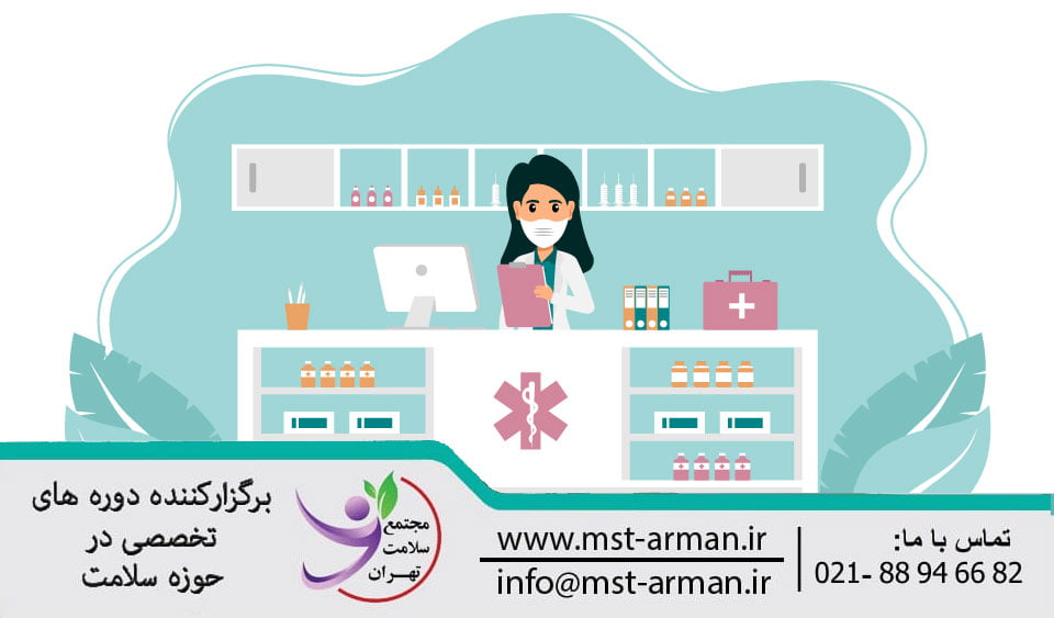 Pharmacy Technician Course | نسخه پیچی چیست | دوره ی تکنسین داروخانه