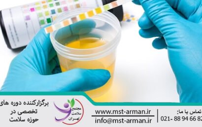 Steps to perform a urine test | l| مراحل انجام آزمایش ادرار | آزمایش ادرار| تست ادرار |نتایج آزمایش ادرار