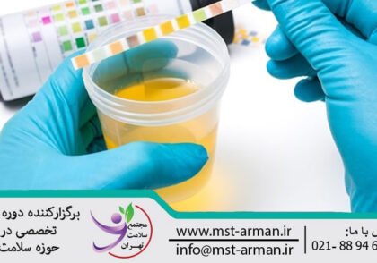 Steps to perform a urine test | l| مراحل انجام آزمایش ادرار | آزمایش ادرار| تست ادرار |نتایج آزمایش ادرار