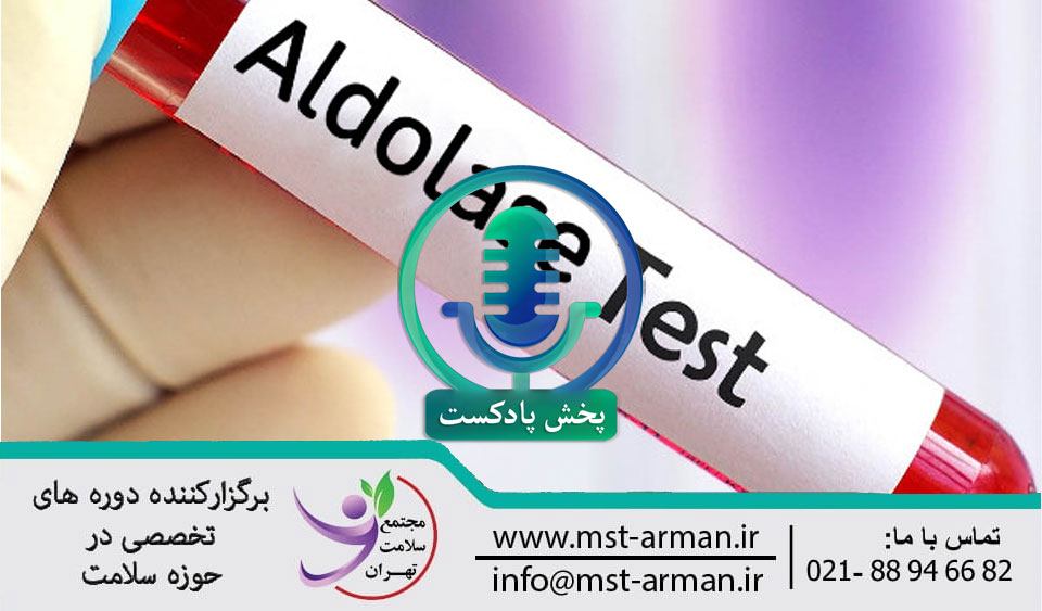 aldolase test | آزمایش آلدولاز