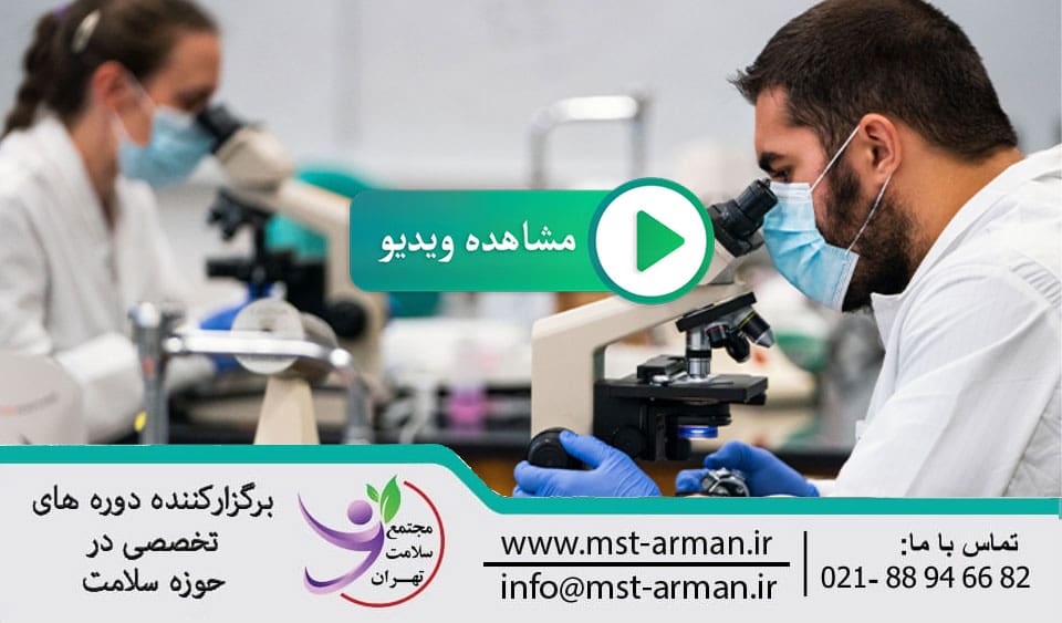 medical laboratory | آزمایشگاه تشخیص طبی
