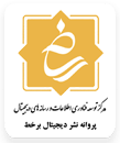 پروانه نشر مجتمع سلامت تهران