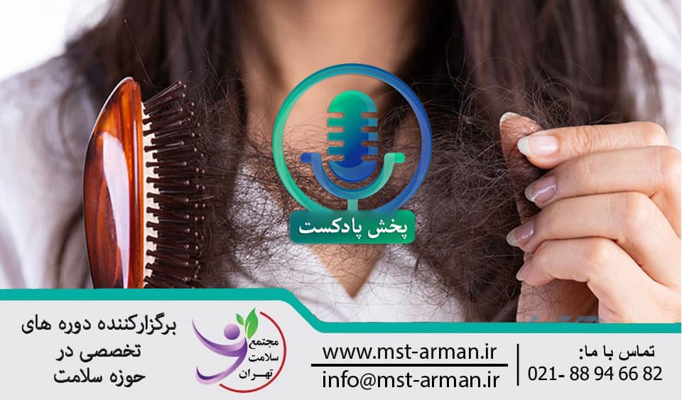 Causes of hair loss in women | علل ریزش مو در خانم ها