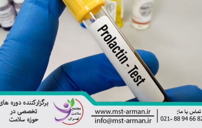What is the prolactin hormone test? | تست هورمون پرولاکتین یا هورمون شیر چیست