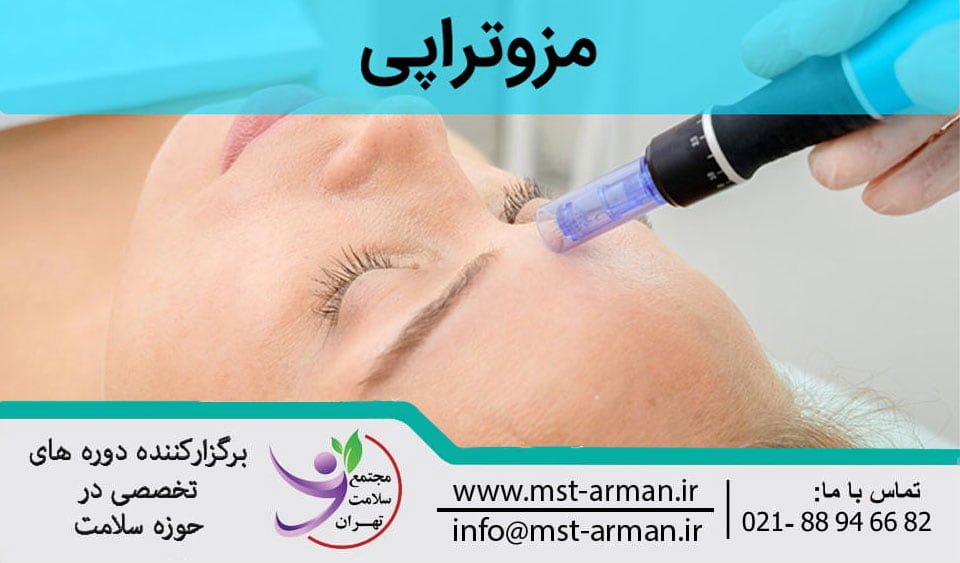 Everything about mesotherapy | مزوتراپی و فواید و عوارض آن
