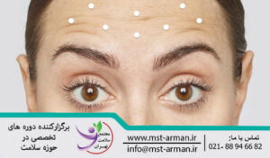 Botox injection in the forehead | تزریق بوتاکس در خطوط افقی پیشانی