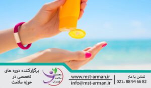How to use sunscreen | نحوه استعمال ضد آفتاب 