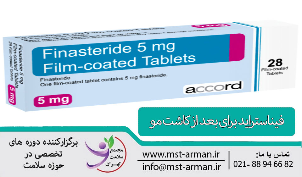 قرص فیناستراید
