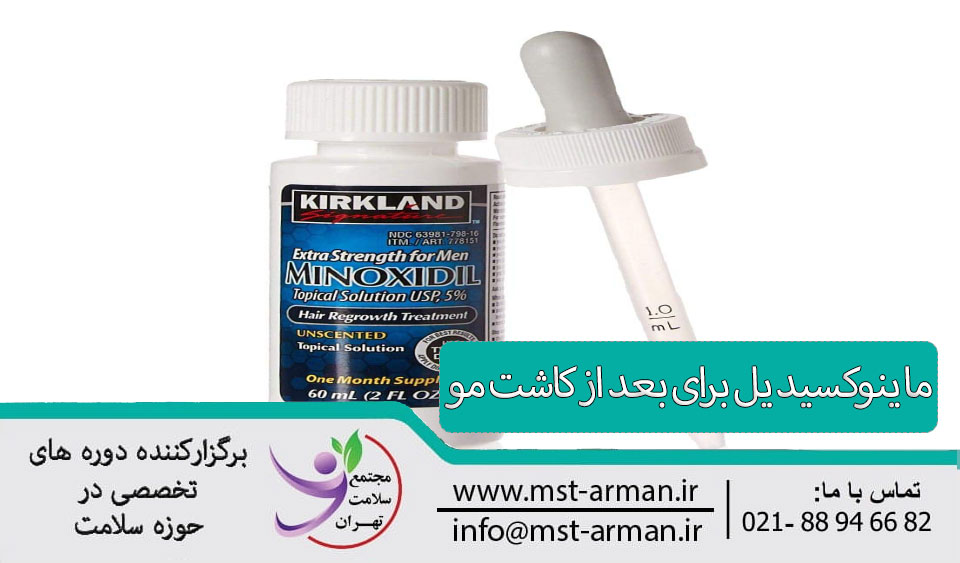 محلول ماینوکسیدیل