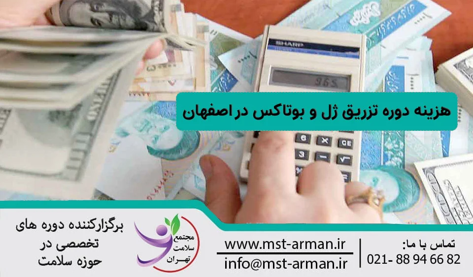 هزینه دوره تزریق ژل و بوتاکس
