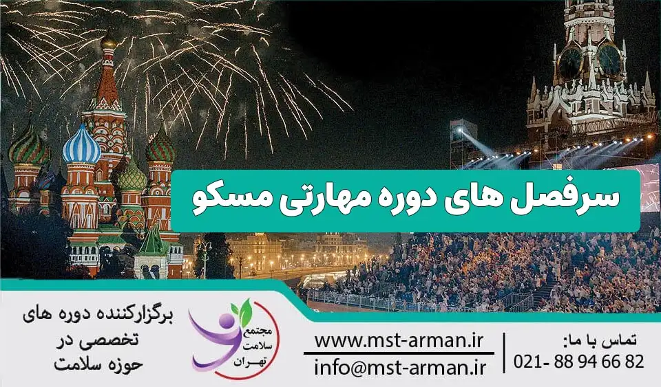 سرفصل های دوره مهارتی ایمپلنت دندان در مسکو