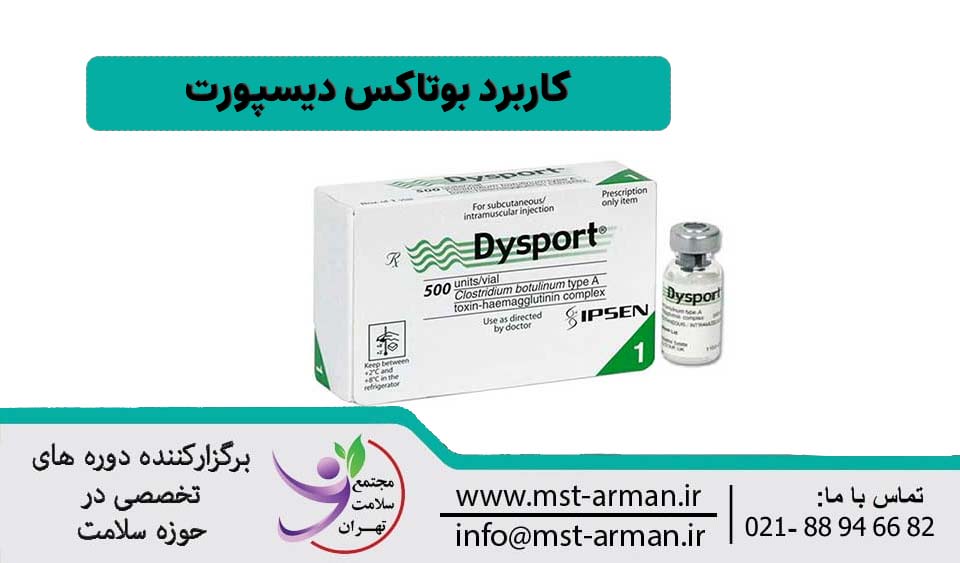 کاربرد بوتاکس
