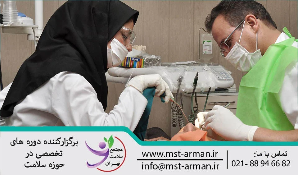 معرفی دوره دستیار دندانپزشک
