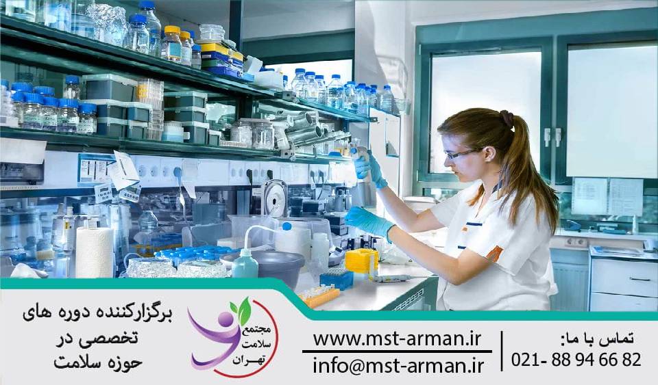 رشتههای مرتبط با کار در آزمایشگاه
