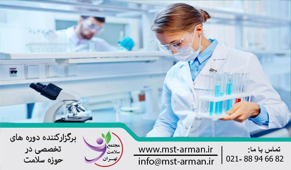 مهارتهای مورد نیاز برای یک تکنسین آزمایشگاه