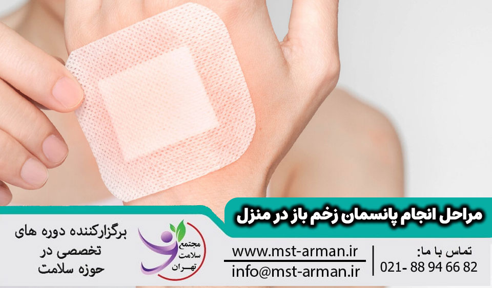 مراحل انجام پانسمان زخم باز در منزل