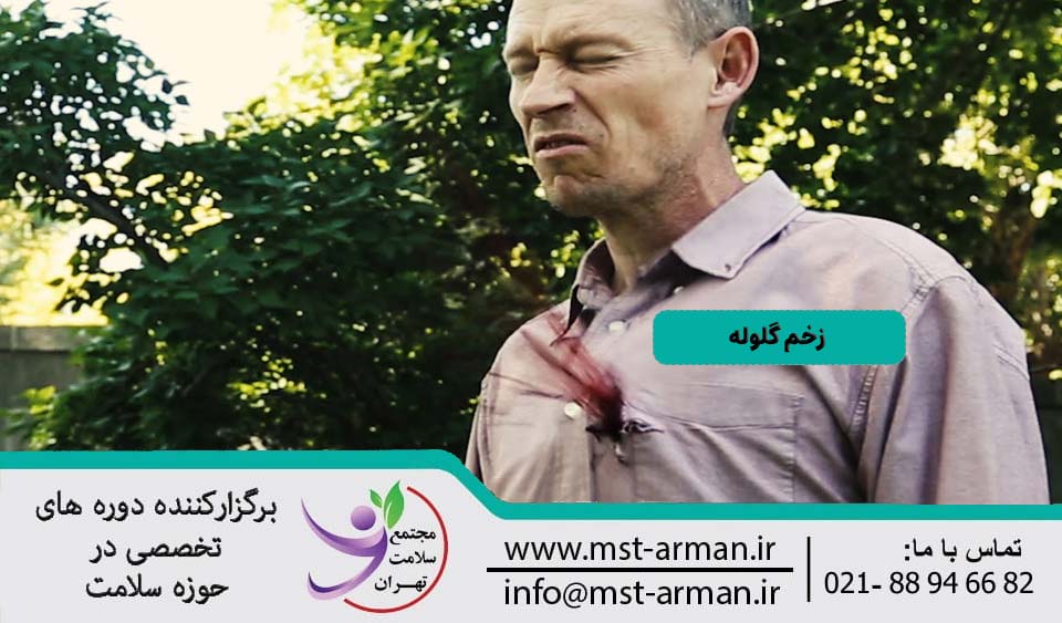 زخم گلوله