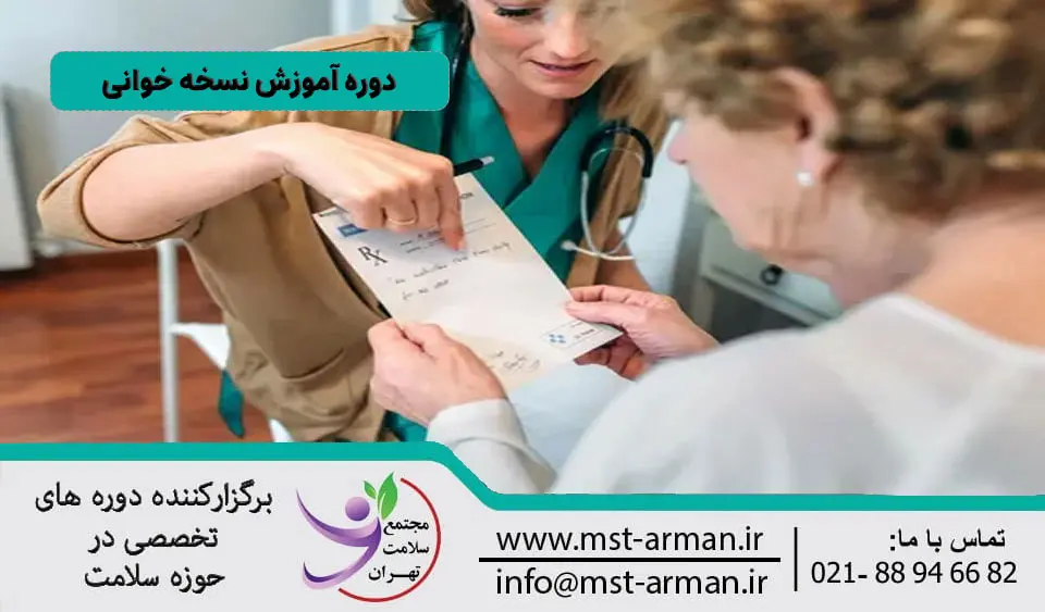 دوره نسخه خوانی