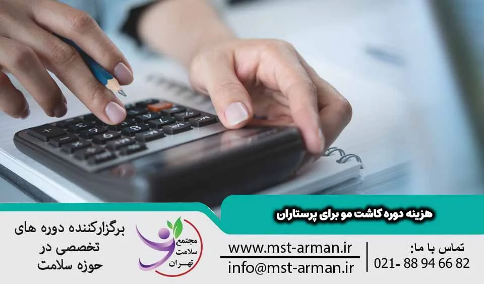 هزینه دوره کاشت مو برای پرستاران چقدر است؟