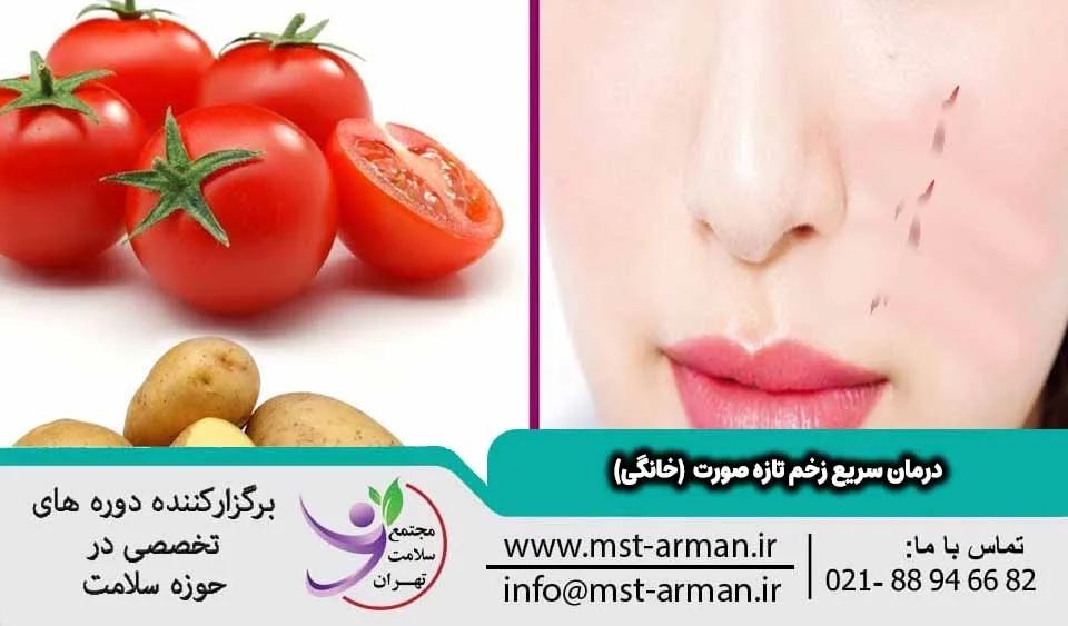 آیا درمان سریع زخم تازه صورت امکان پذیر است