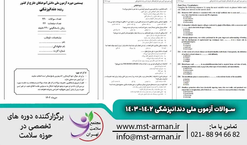 سوالات آزمون ملی دندانپزشکی 1402-1403
